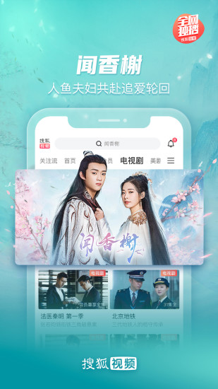 搜狐视频免费版下载破解版