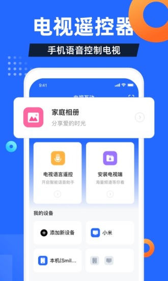 电视家安卓手机版下载