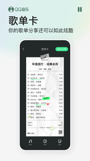 QQ音乐豪华绿钻最新版本最新版