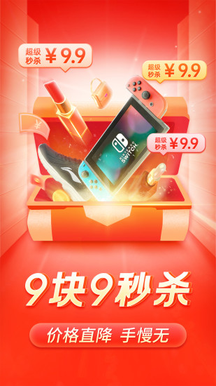 拼多多纯净版app破解版