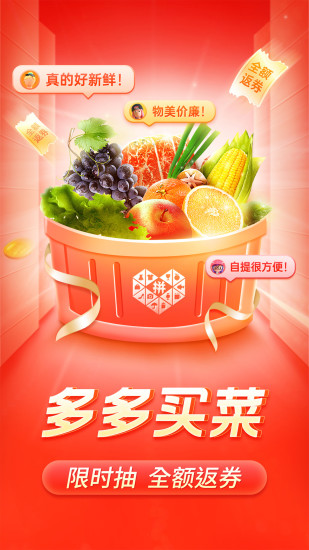 拼多多纯净版app免费版本