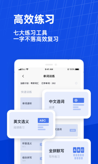 百词斩app下载安装下载