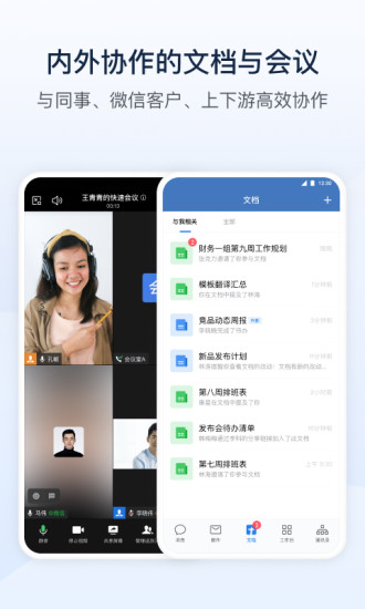企业微信2020旧版本下载破解版