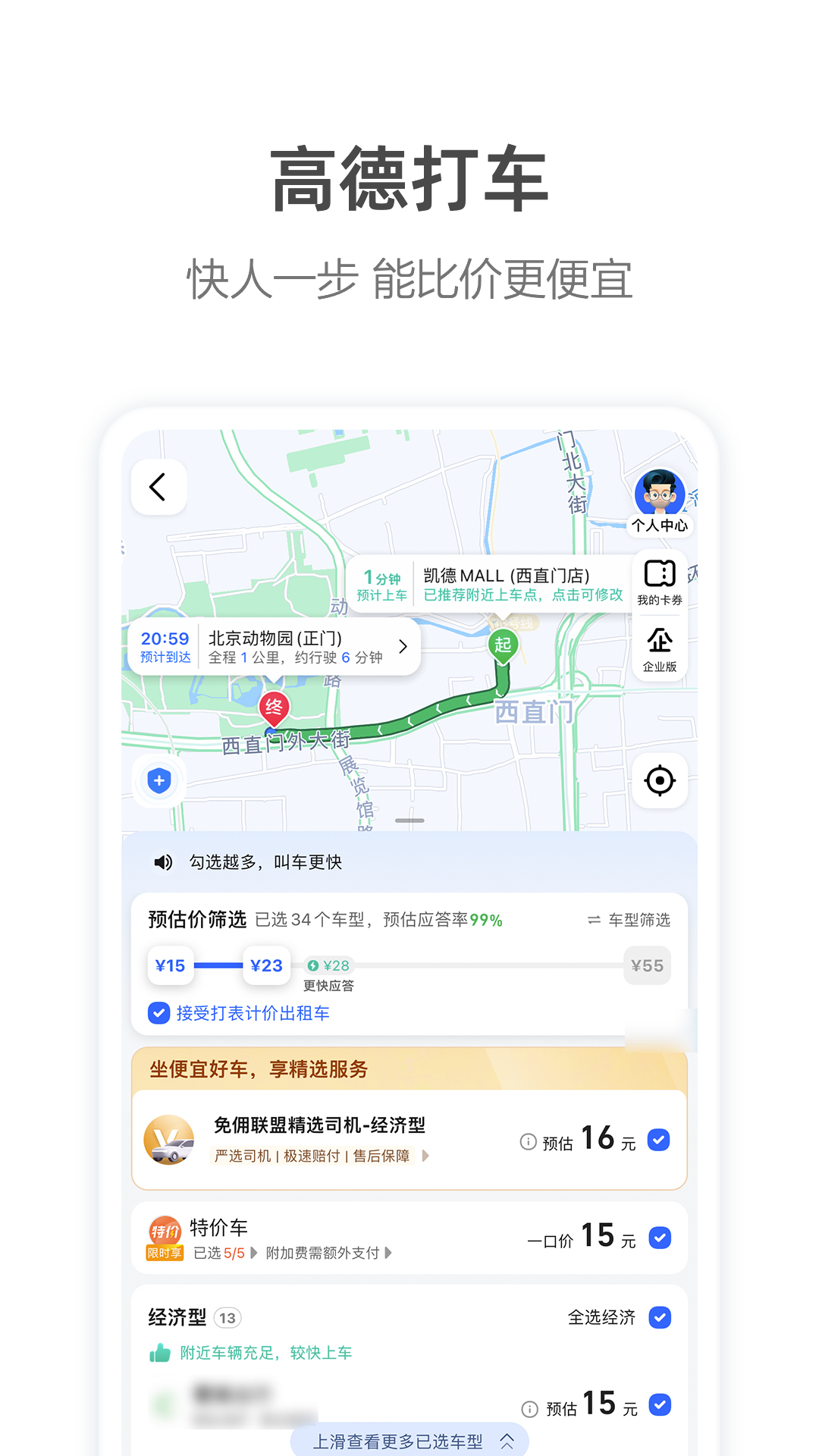 高德地图2022最新免费版最新版