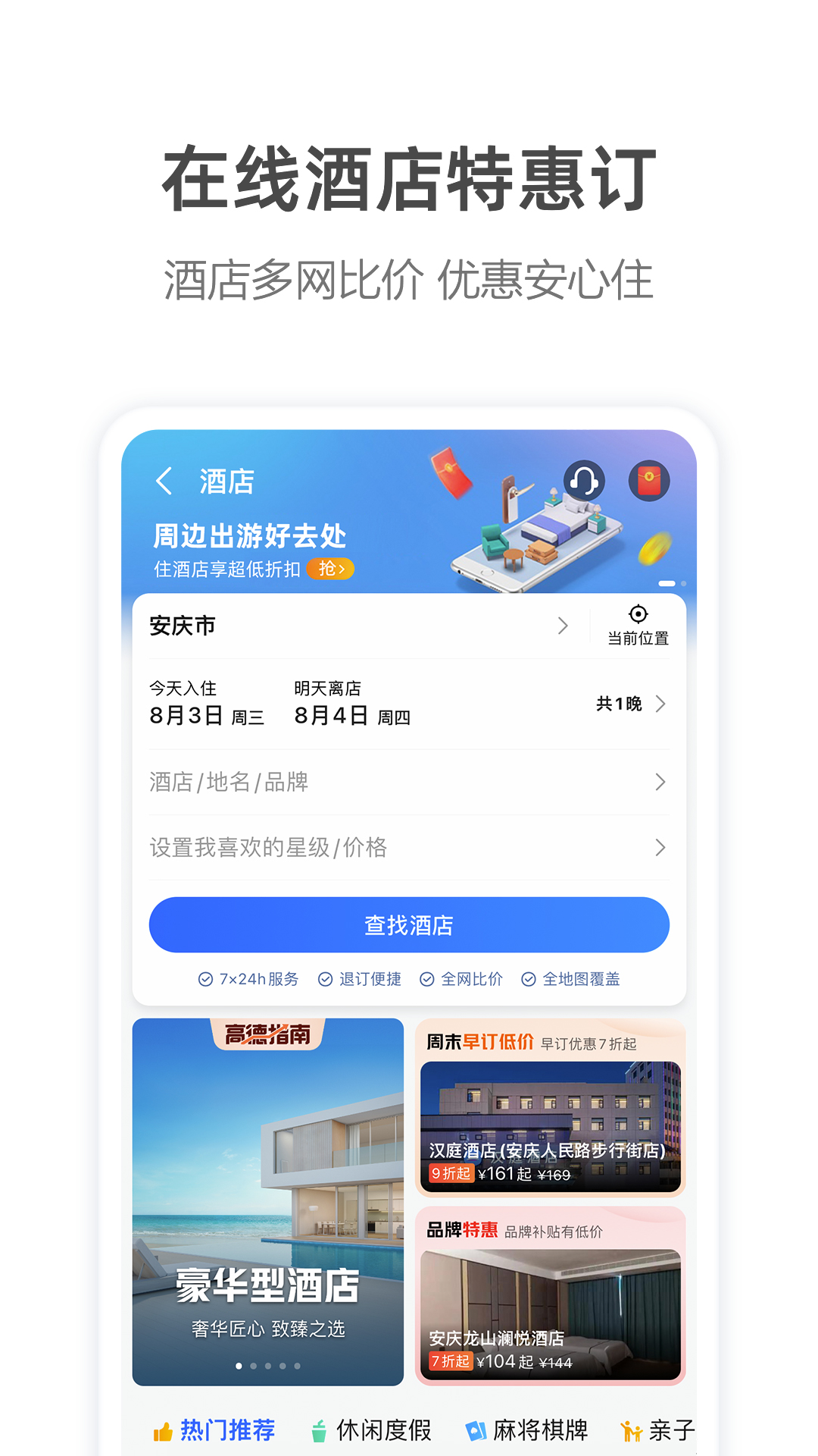 高德地图2022最新免费版免费版本