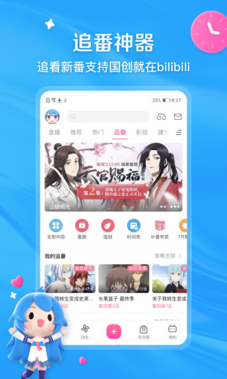 哔哩哔哩去升级精简版最新版
