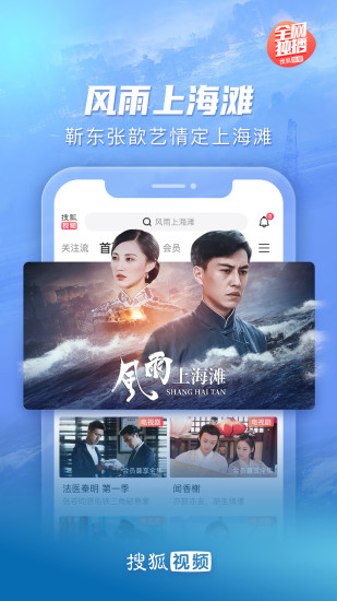 搜狐视频最新版本