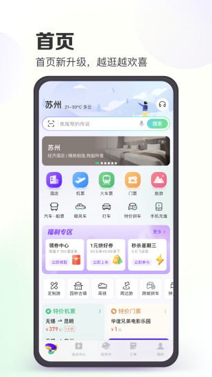 同程旅行手机版下载