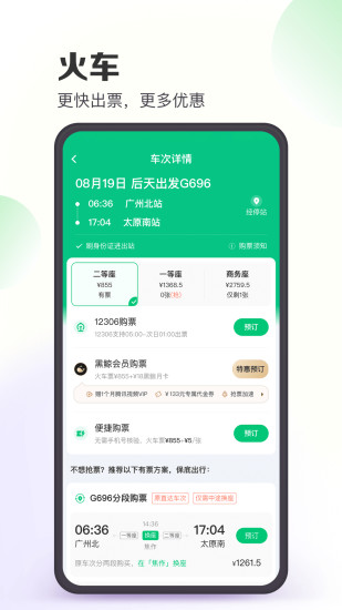 同程旅行手机版下载最新版
