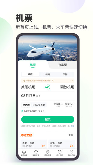 同程旅行手机版下载破解版