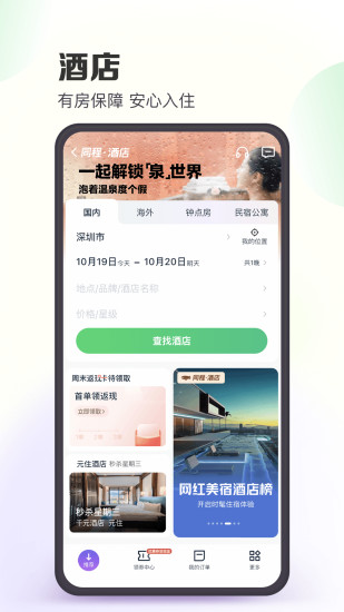 同程旅行手机版下载下载