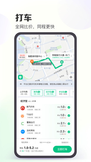 同程旅行手机版下载免费版本