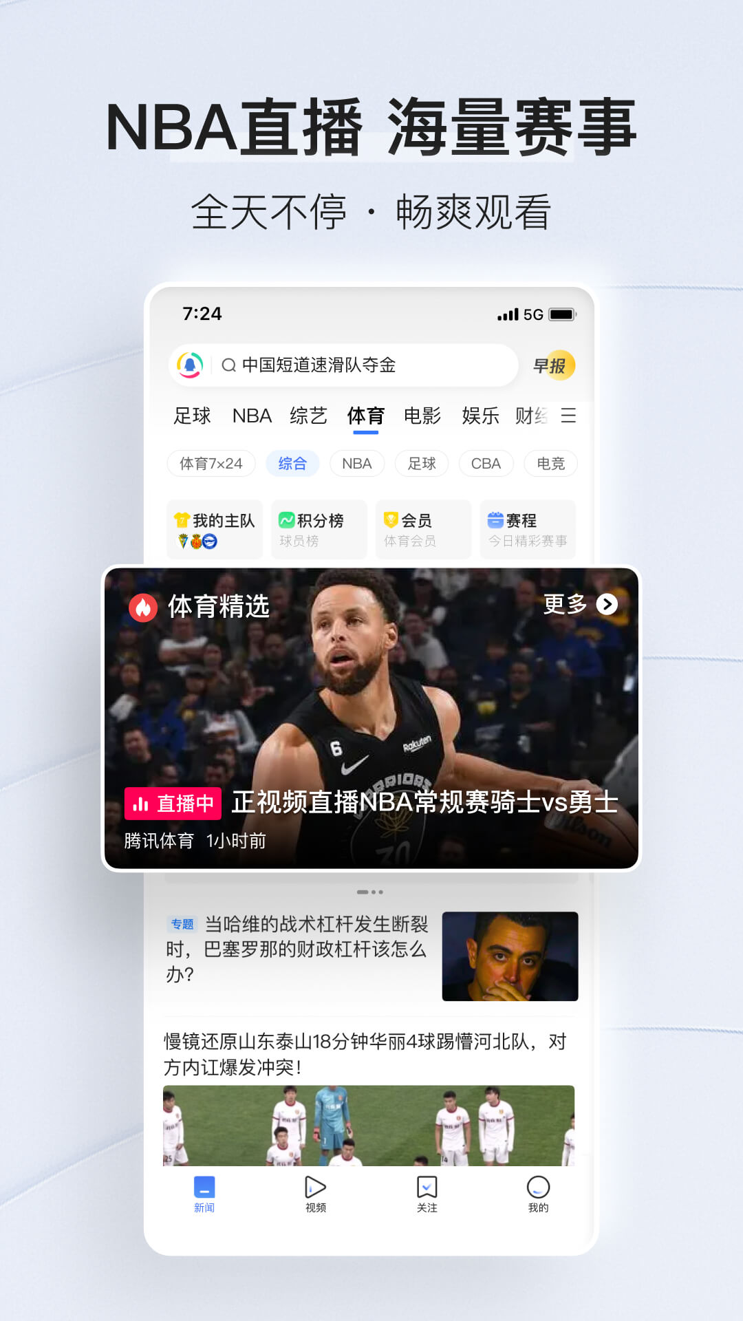 腾讯新闻谷歌play版免费版本