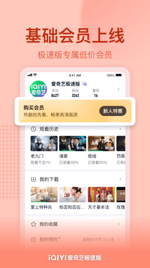 爱奇艺极速版手机下载最新版