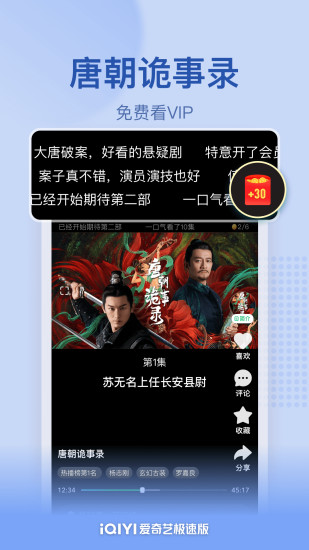 爱奇艺极速版手机下载下载