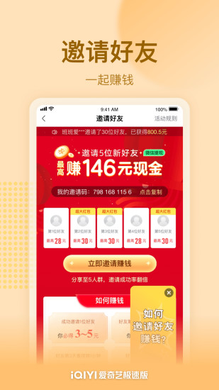 爱奇艺极速版手机下载免费版本