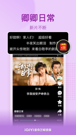 爱奇艺极速版手机下载破解版