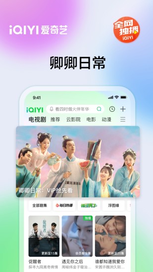 爱奇艺永久会员版