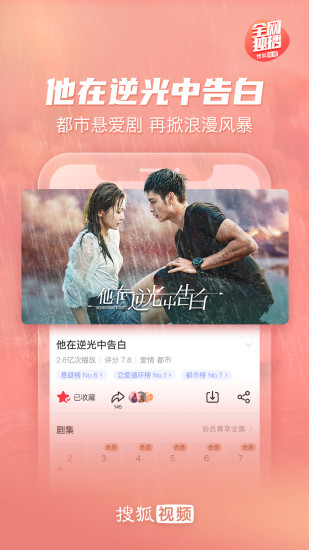 搜狐视频最新版下载