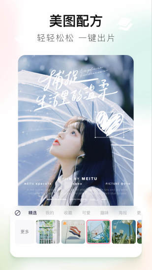 美图秀秀无广告免费版最新版