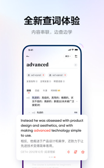 有道词典去广告纯净版app破解版