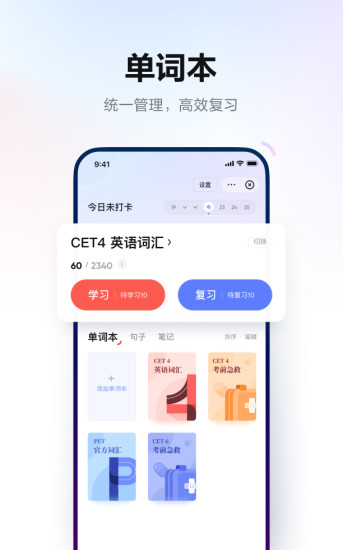 有道词典去广告纯净版app下载