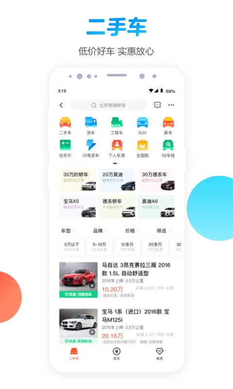 58同城旧版本下载
