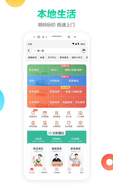 58同城旧版本免费版本