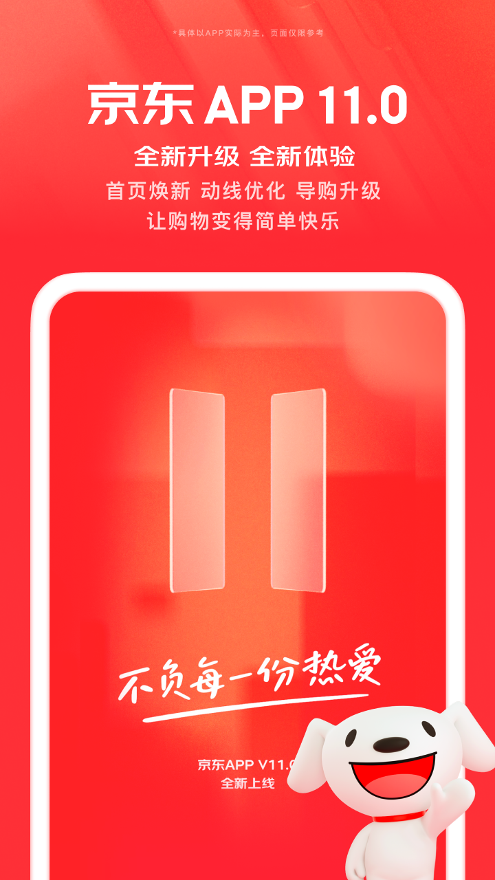 京东去广告免升级