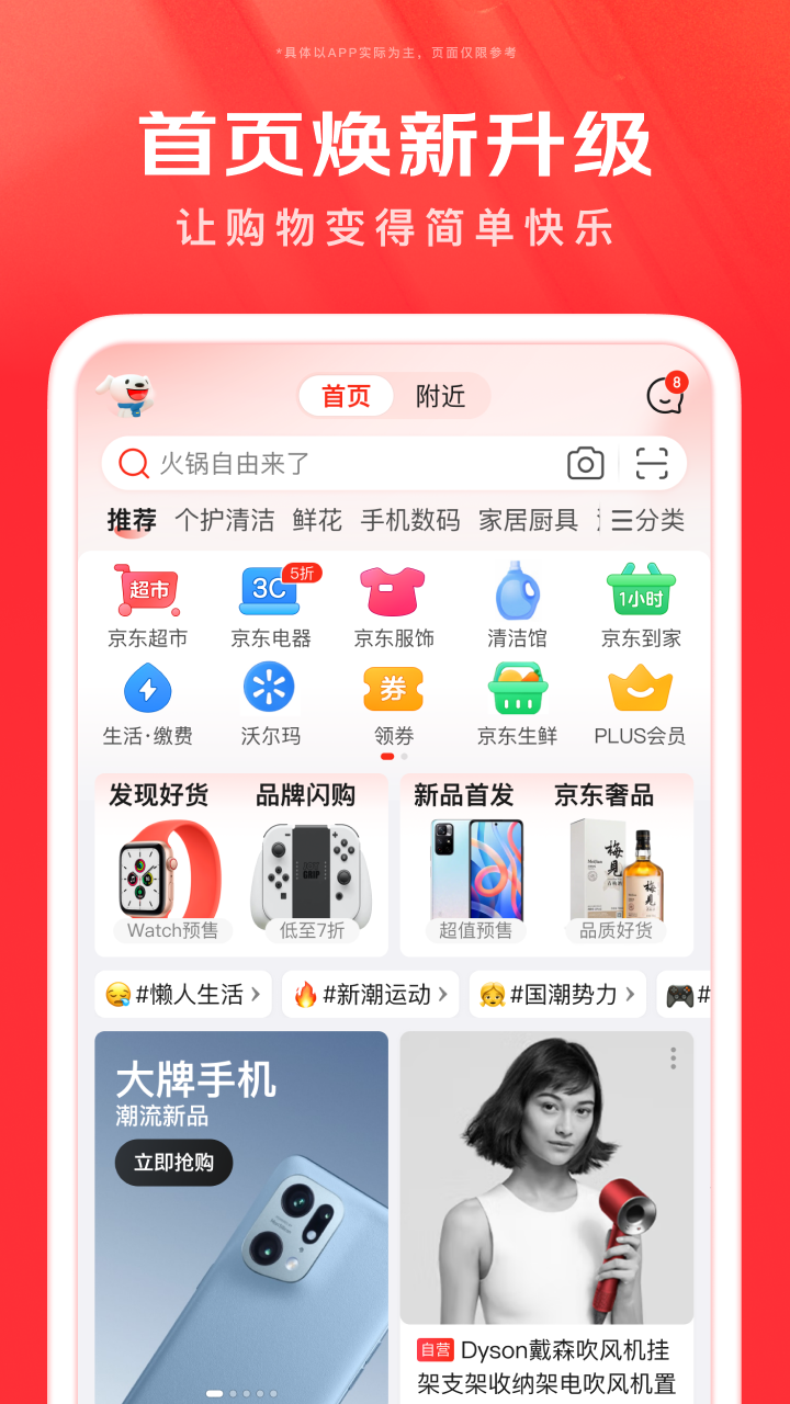 京东去广告免升级最新版