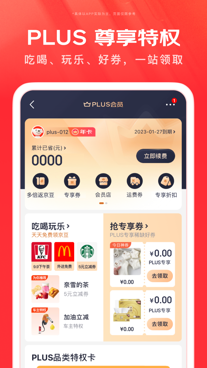 京东去广告免升级免费版本