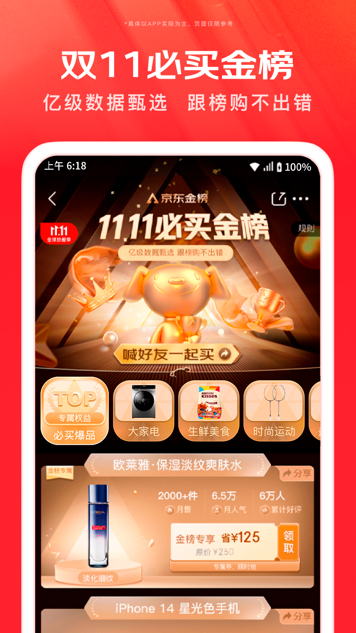 京东去广告免升级下载