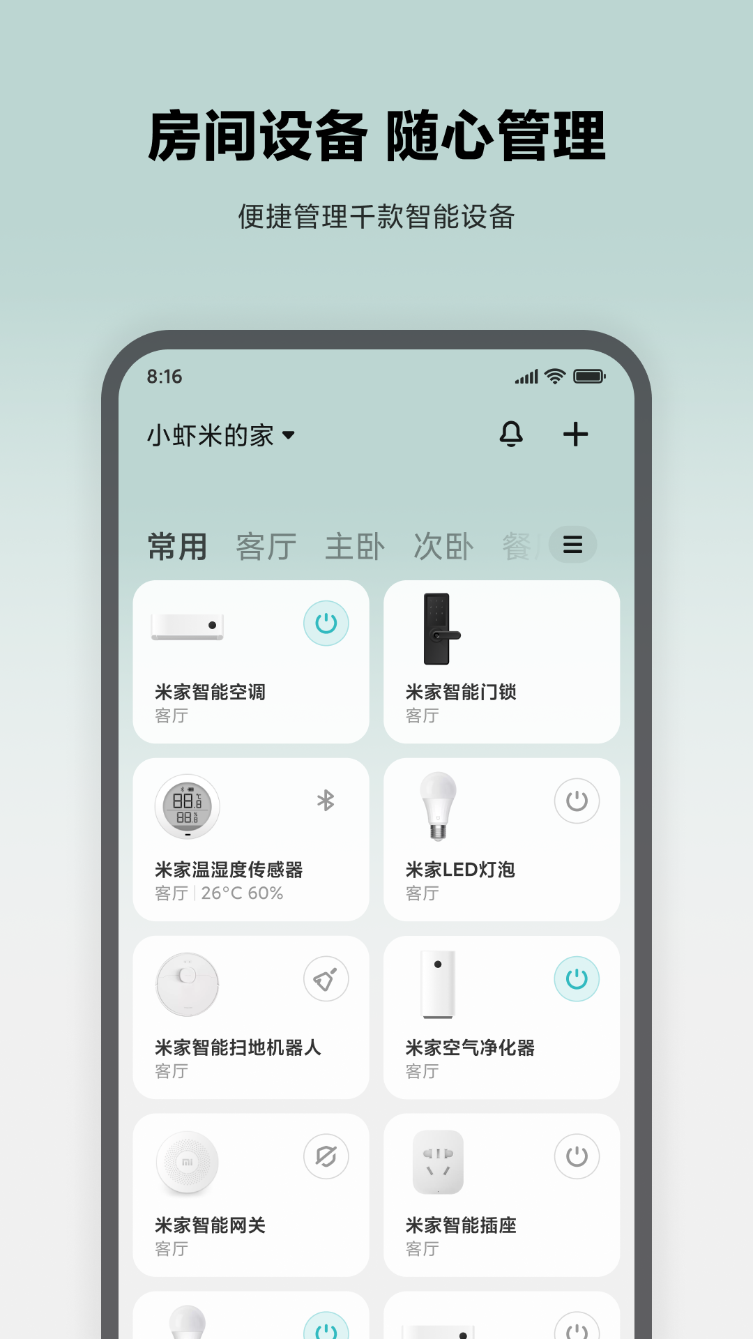 米家app下载并安装最新版