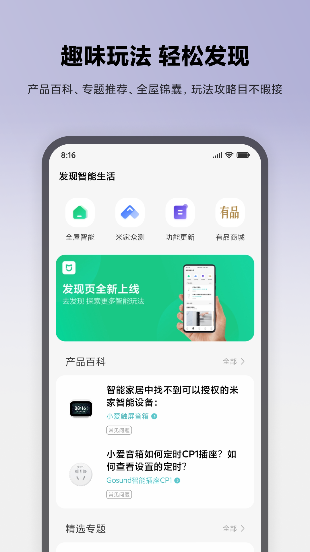 米家app下载并安装下载