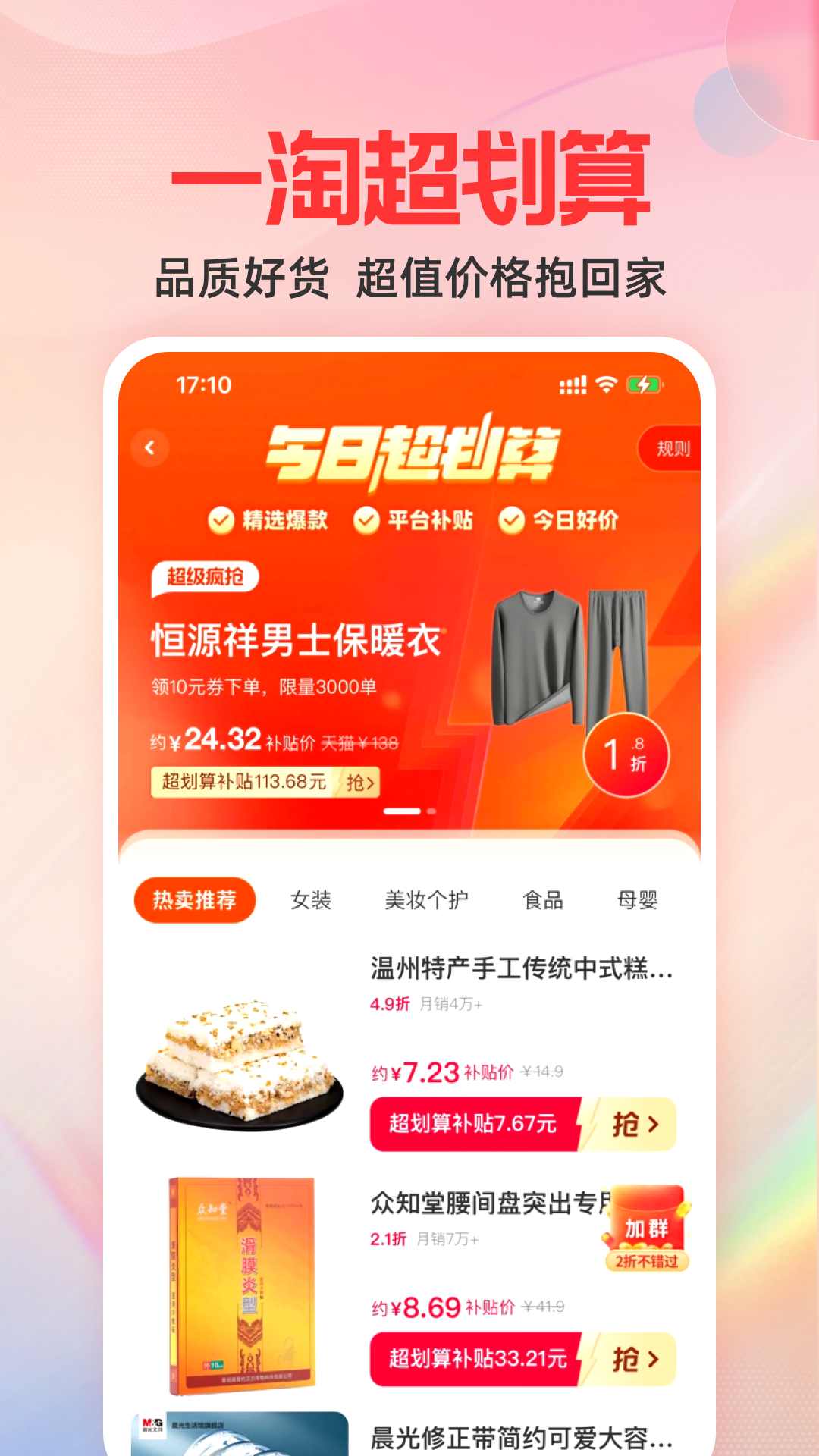 一淘app下载最新版本2022下载