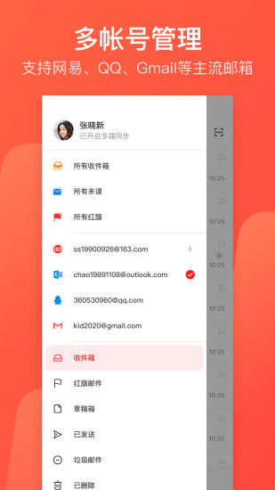 网易邮箱大师最新版下载破解版