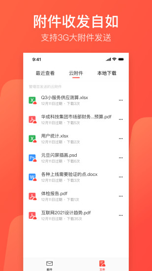 网易邮箱大师最新版下载最新版