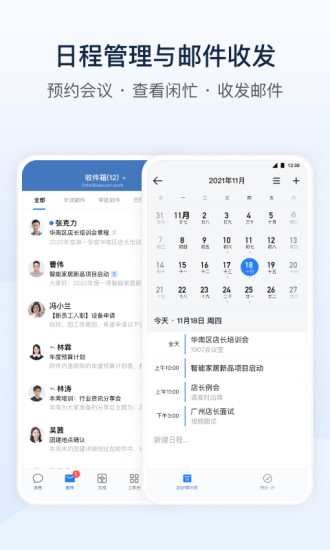 企业微信2022旧版本下载下载