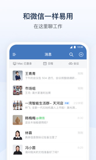 企业微信2022旧版本下载
