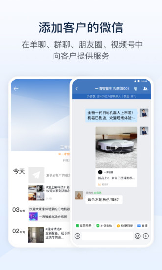 企业微信2022旧版本下载最新版
