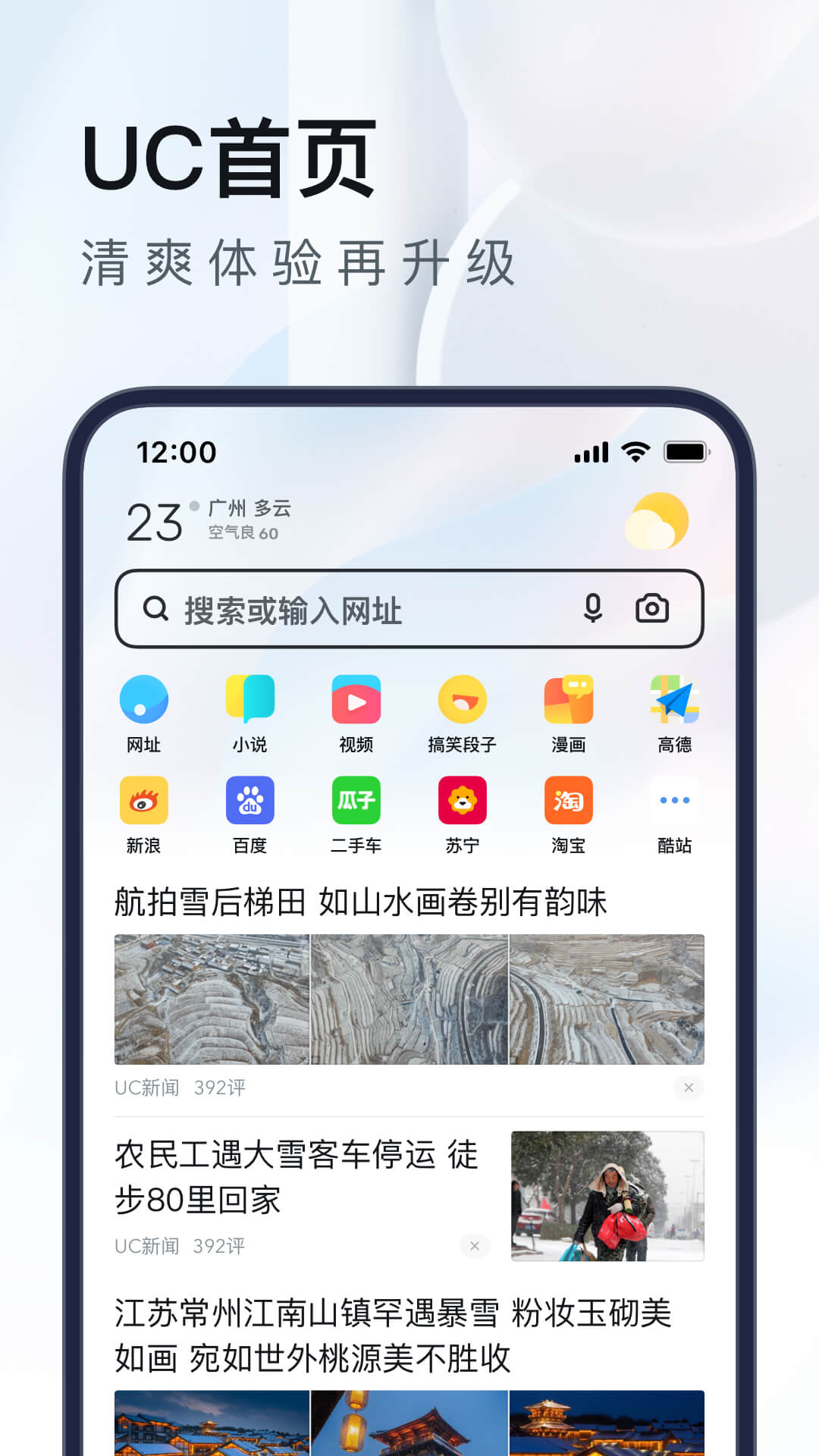 UC浏览器去升级去广告版