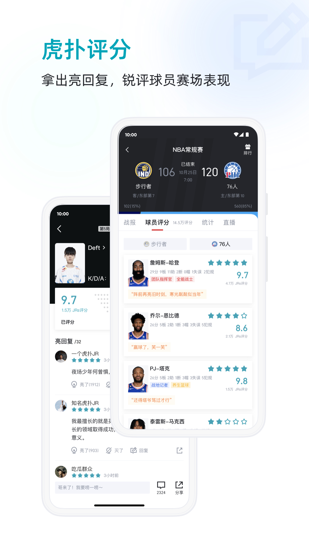 虎扑去广告国际版最新版