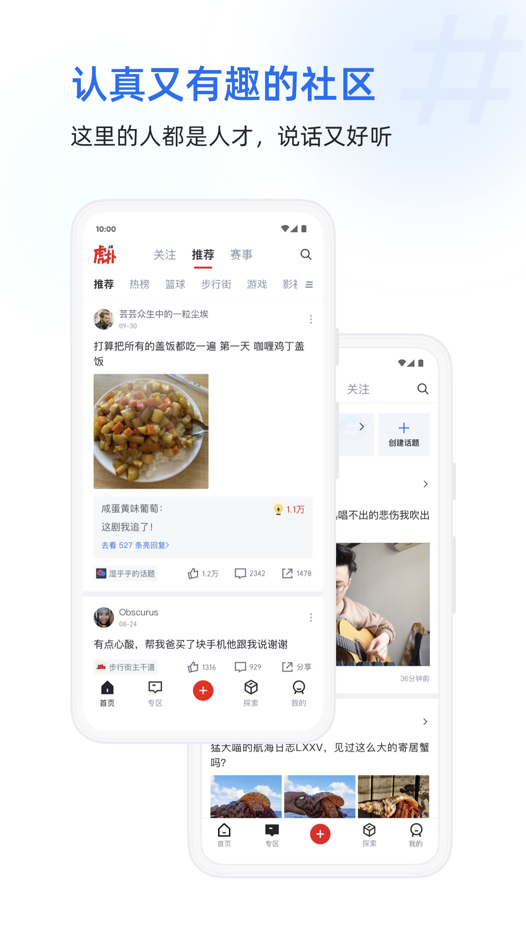虎扑去广告国际版下载
