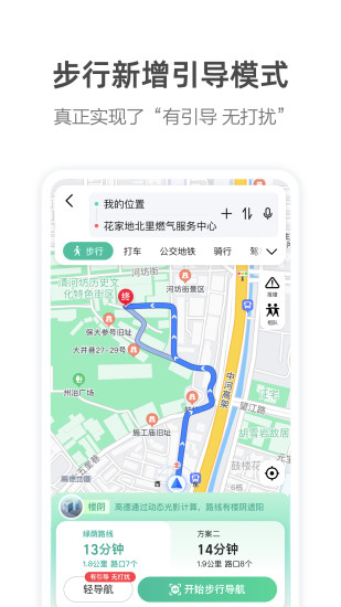 高德地图去广告版2021下载
