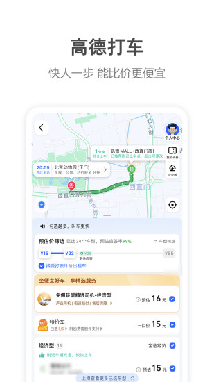 高德地图去广告版2021破解版