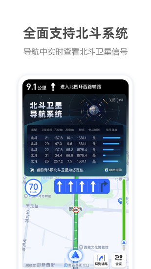 高德地图去广告版2021