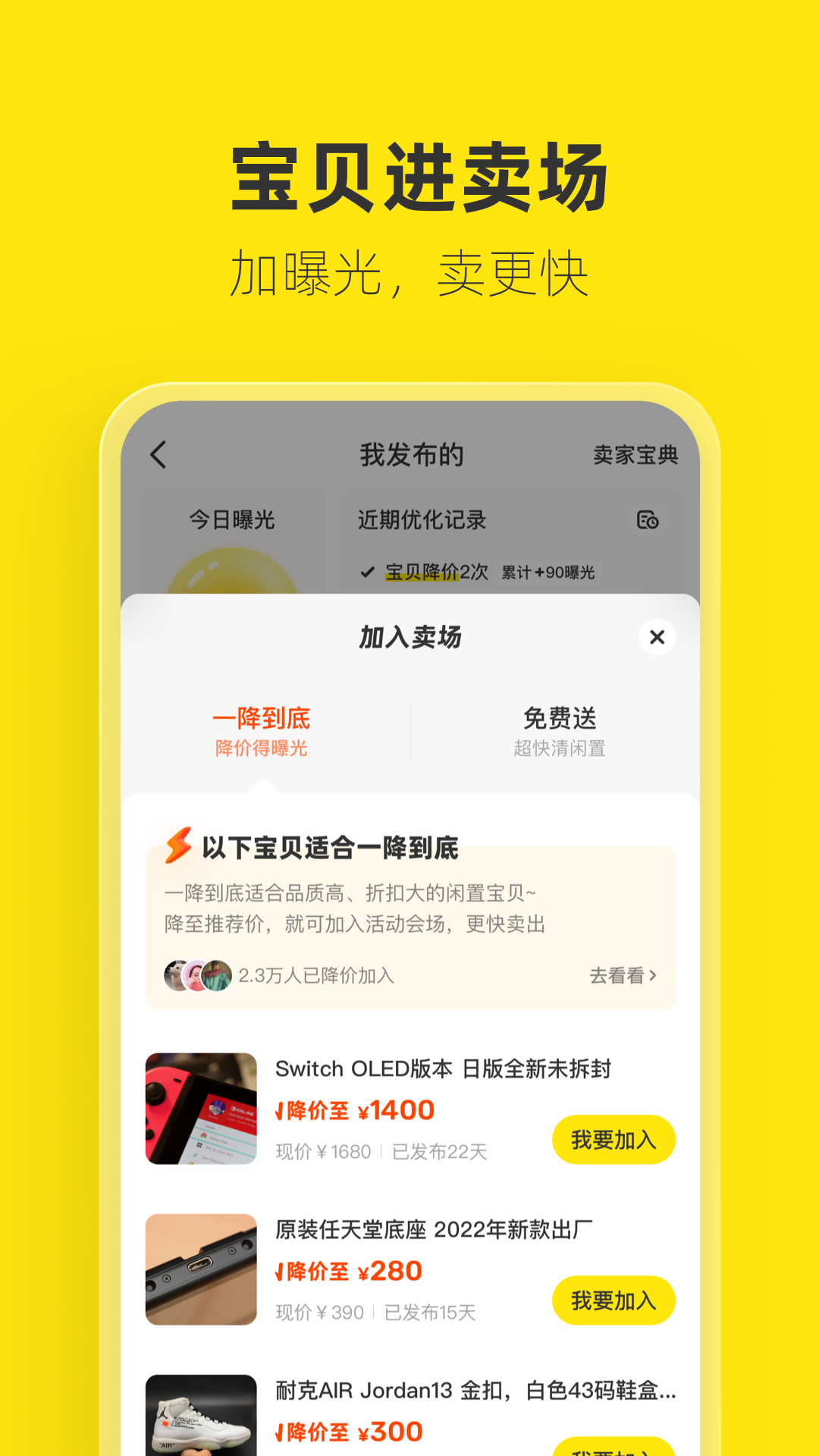 闲鱼安卓最新版本最新版