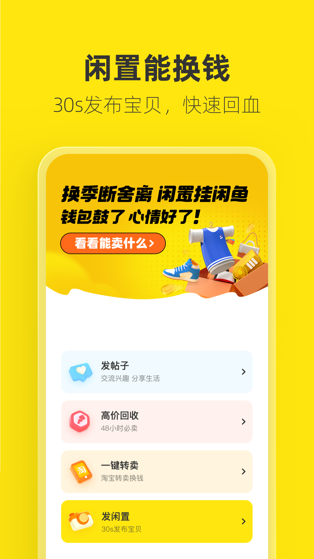 闲鱼安卓最新版本
