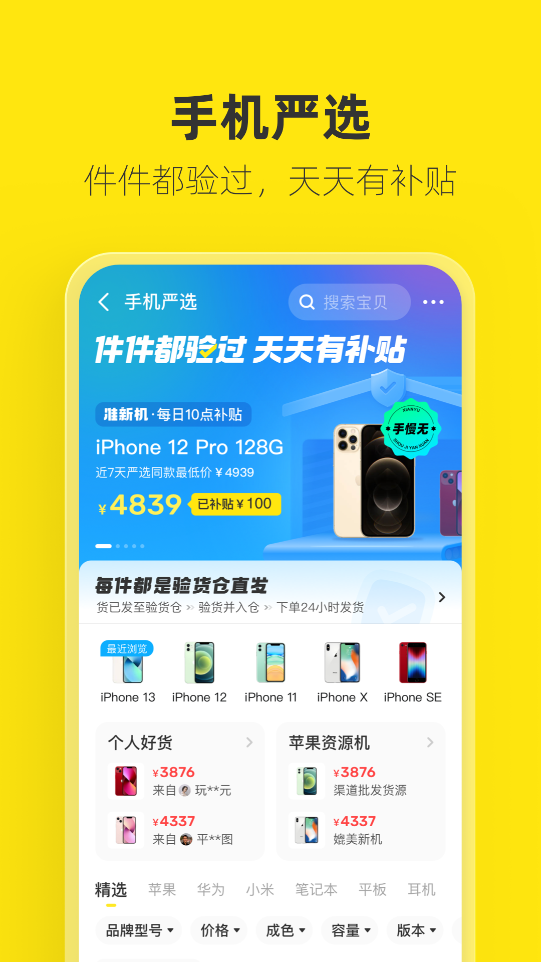 闲鱼安卓最新版本下载