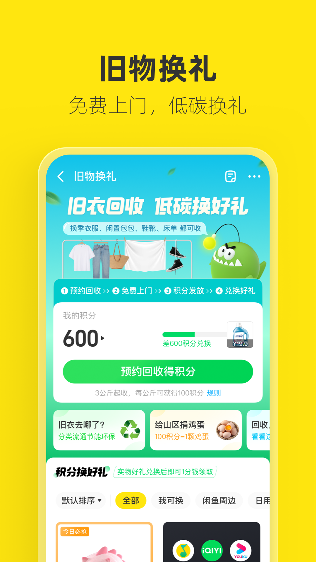 闲鱼安卓最新版本免费版本